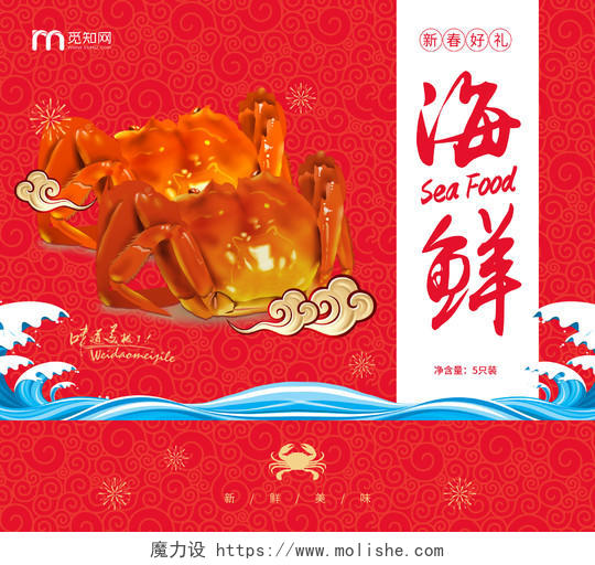 红色中国风螃蟹海鲜新春好礼年货新年礼盒包装